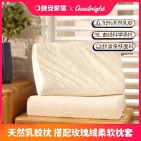 晚安家居泰国天然乳胶枕头单人枕家用防螨护颈成人枕