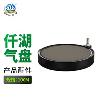 仟湖 绿鹰氧气泵鱼缸冲氧泵大气量增氧机养鱼水族箱交直流氧气泵安静 10厘米气盘