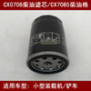 CX0708柴油滤清器适配山东莱工装载机柴油滤芯莱工铲车柴油滤芯