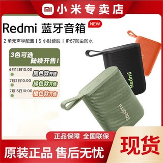 百亿补贴：Xiaomi 小米 红米Redmi蓝牙音箱音响无线户外防水便携随身小型迷你低音炮