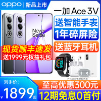 OPPO [12期免息] OPPO/一加Ace3V 手机新款上市 oppo ace3v oppo手机官方旗舰店 官网正品 一加ace3 ace3pro新机