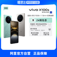 vivo X100s 全网通5G新品手机天玑9300+超薄直屏手机vivo官方旗舰店x100s