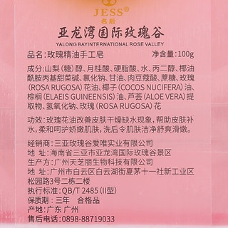 名后三亚玫瑰谷JESS名后手工精油皂洗脸皂洁面沐浴香皂肥皂3块装 精油皂100g*2