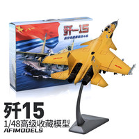 智倍高歼15战斗机1:48军事收藏合金飞机模型摆件退伍季纪念
