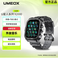 UMEOX 智能手表X2000 独立音乐播放蓝牙通话健康监测多种模式 男女情侣款 青年成人通用潮流风格送礼 冰晶黑
