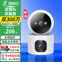 360摄像头家用监控 云台6Pro 双摄版 双300万智能摄像机可旋转无死角手机远程查看 全彩夜视 双向通话 128G+读卡器+4米延长线 云台6Pro双摄版