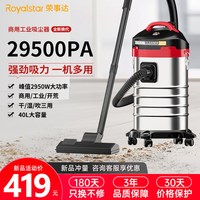 荣事达(Royalstar)吸尘器工业用40L桶式干湿吹三用用装修美缝大吸力洗车酒店用吸尘机