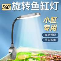 森森（SUNSUN）小鱼缸灯防水夹灯COB灯带照明水草灯斗鱼缸灯 USB小鱼缸夹灯【椭圆形】3W