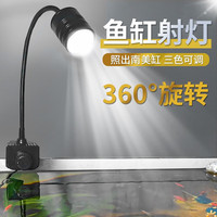 森森（SUNSUN）鱼缸灯led灯水草照明灯草缸灯乌龟灯萌虫灯节能小射灯 便捷式可夹筒灯5W(三色可调)适合50CM内缸