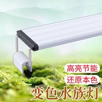 SOBO松宝鱼缸灯led灯 防水水草缸灯 水族箱灯照明设备 【变色水草灯10.8W】适用缸62-70cm