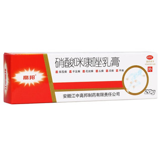 硝酸咪康唑乳膏(高邦)2%*20g 1盒