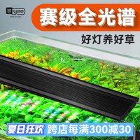 YEE鱼缸灯led水草灯全光谱专业照明 灯架超亮造景爆藻灯防水草缸灯 【小程序操控】全光谱超薄水草灯38cm/30w