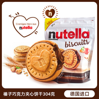 88VIP：费列罗 nutella能多益榛子巧克力酱304g夹心爱心曲奇饼干