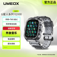 UMEOX 智能手表X2000 独立音乐播放蓝牙通话健康监测多种模式 男女情侣款 青年成人通用潮流风格送礼 冰晶灰