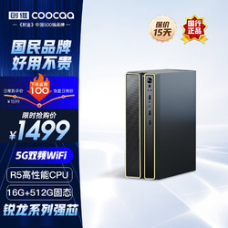 coocaa 酷开 创维电脑 商用办公台式电脑主机（AMD锐龙R5-3500U 16G 512G 双频WiFi 蓝牙）