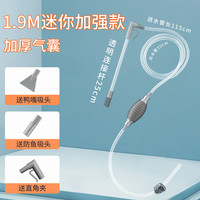 宠声鱼缸换水器虹吸洗沙工具清洗吸水器手动清理粪便吸便器 1.9米迷你款灰色+固定夹+小吸头+鸭嘴头