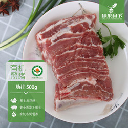 橡果树下 有机黑猪肉 猪肋排500g 国产猪小排 猪排骨 肋骨 肋条 烧烤食材