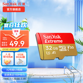 SanDisk 闪迪 至尊极速系列 Micro-SD存储卡 32GB