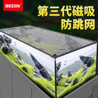 BESSN鱼缸防跳网磁吸鱼缸盖罩网鱼缸防跳盖鱼缸防逃网溪流缸雷龙防跳网 60x30黑边黑网【质标1.5倍拉伸率】