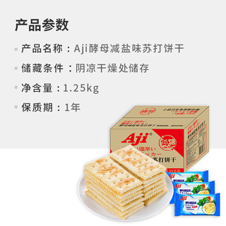 Aji酵母减盐五谷纤麦牛乳大饼苏打饼干儿童零食