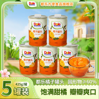 Dole 都乐 都乐糖水型橘子罐头425g*5罐