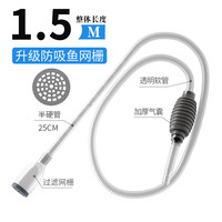 宠声鱼缸换水器虹吸洗沙工具清洗吸水器手动清理粪便吸便器 2024【防吸鱼】1.5M灰色