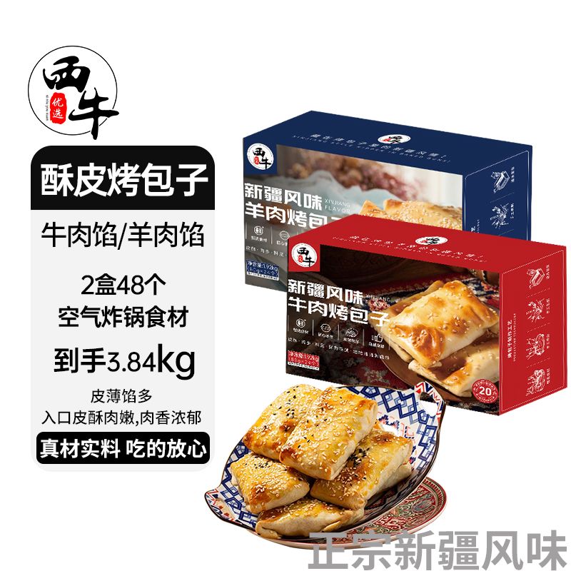 酥皮烤包子空气炸锅食材 3.84公斤2盒48