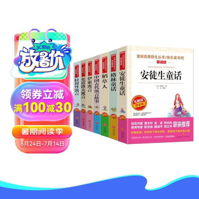 安徒生 格林童话 稻草人 中国古代寓言 拉封丹寓言 伊索寓言 克雷洛夫/三年级上下册（带考点手册）