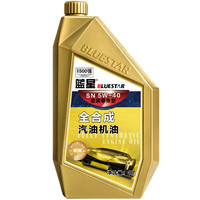 蓝星(BLUESTAR)汽车用品全合成机油润滑油 SN级 5W-40 1L装 全合成 SN5W-40 1L装