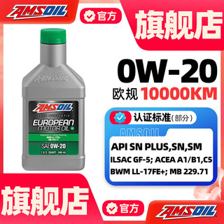 安索（AMSOIL）0W-20欧规机油 229.71  LL-17FE+标准认证AFE