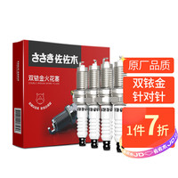 佐佐木双铱金火花塞 本田CRV/XRV/思域/八九代雅阁【4支装】CZY01011-1