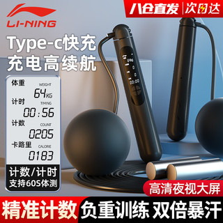 LI-NING 李宁 无绳跳绳智能计数成人减肥负重中小考试竞速燃脂绳子