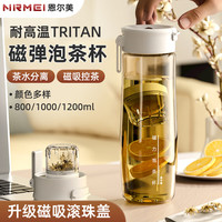 恩尔美（nRMEi）磁弹泡茶杯茶水分离杯子男士磁吸大容量运动水杯壶防摔便携 【TRITAN+茶仓】白色 1000ml