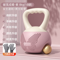 艾美仕（AiMeiShi）壶铃女士家用软壶铃练臀翘臀胡玲摇摆提壶哑铃臀部训练器 8kg 【破茧成蝶-紫】