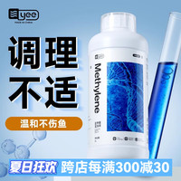 yee/意牌 杀菌消毒 亚甲基蓝鱼药 【高浓缩】300ml/送矿物黄盐500g