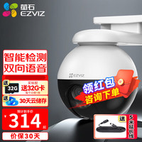 萤石摄像头C8W 1080p监控器家用室外高清双云台360°全彩夜视wifi远程语音声光震慑 C8W 200万对讲款 4MM 标配+送32G卡