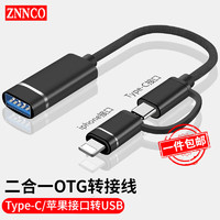 ZNNCO 苹果otg转接头支持U盘Lightning转USB转换器接口iPad平板iPhone手机外接U盘鼠标键盘相机读卡器