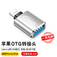 ZNNCO 苹果otg转接头支持U盘Lightning转USB转换器接口iPad平板iPhone手机外接U盘鼠标键盘相机读卡器 USB插口银色