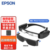 爱普生（EPSON） 智能AR眼镜BT-40 标配 官配