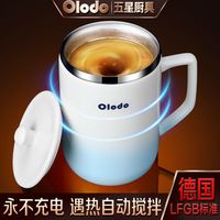 Olodo德国全自动搅拌杯咖啡杯304不锈钢保温杯电动磁力搅拌杯 自动搅拌杯【永不充电】