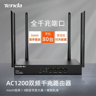 Tenda 腾达 W18E 双频1200M 企业级千兆无线路由器 WI-FI 5（802.11ac）黑色