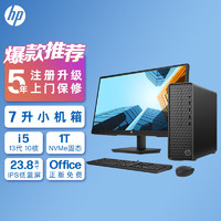 HP 惠普 星Box 十三代酷睿版 23.8英寸 商用台式机 黑色