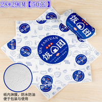 智多嫂三明治饭团包装纸汉堡纸包饭团的纸食品级一次性防油鸡肉卷打包纸 蓝色 50只 28*29CM