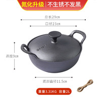 小幸福鑄鐵(KITCHEN LITTLE HAPPINESS KITCHEN)小幸福铸铁元宝锅氮化铁锅不粘锅家用大容量炒锅无涂层电磁炉通用 升级款元宝锅+铁盖+麻绳 23cm