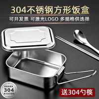 宇太 304不锈钢方形饭盒带盖成人单位食堂餐盒蒸饭便当盒打饭饭盒  【304】中号单格