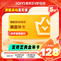 iQIYI 爱奇艺 黄金vip会员年卡12个月