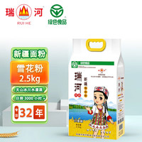瑞河新疆面粉雪花粉2.5kg绿色食品麦芯粉水饺拉面包子馒头家用面粉