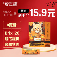 KINGCAT COFFEE金猫20倍超浓缩咖啡液1盒(10ml*10条) 速溶咖啡0糖0脂0添加