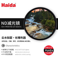 Haida 海大 PROII 67mm减光镜ND1.8 (64x)滤镜中灰密度镜超薄多层镀膜保护镜适用于佳能尼康索尼富士镜头