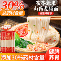 湾琴河茯苓薏米山药龙须面250g*4袋 铁棍山药挂面龙须面细面条 独立包装